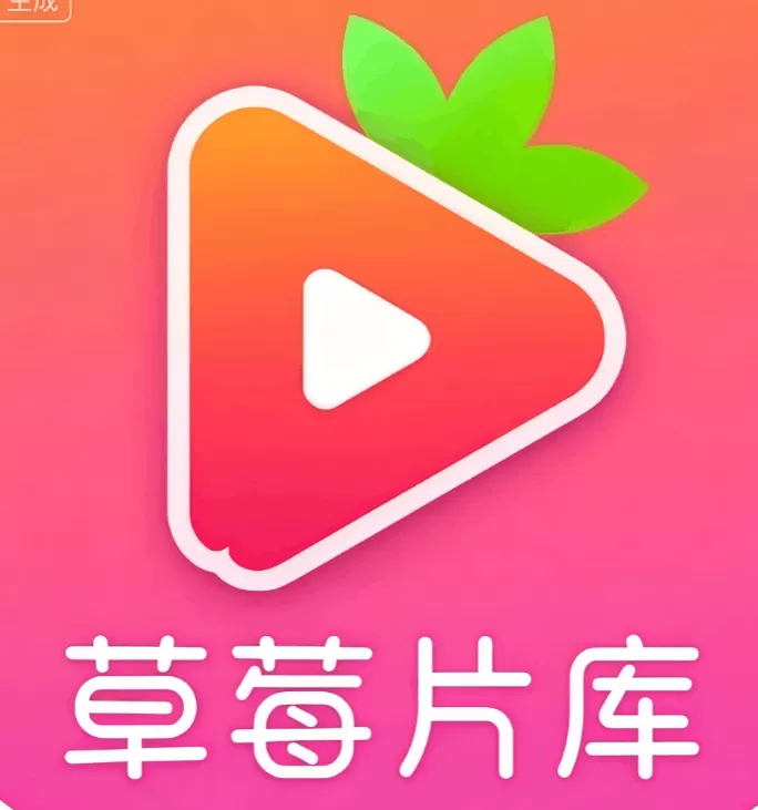 草莓片库 logo